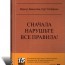 Маркус Бакингем: «Сначала нарушьте все правила!»