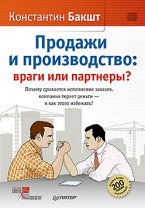 Константин Бакшт — «Как загубить собственный бизнес: вредные советы российским предпринимателям»