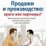 Константин Бакшт — «Как загубить собственный бизнес: вредные советы российским предпринимателям»